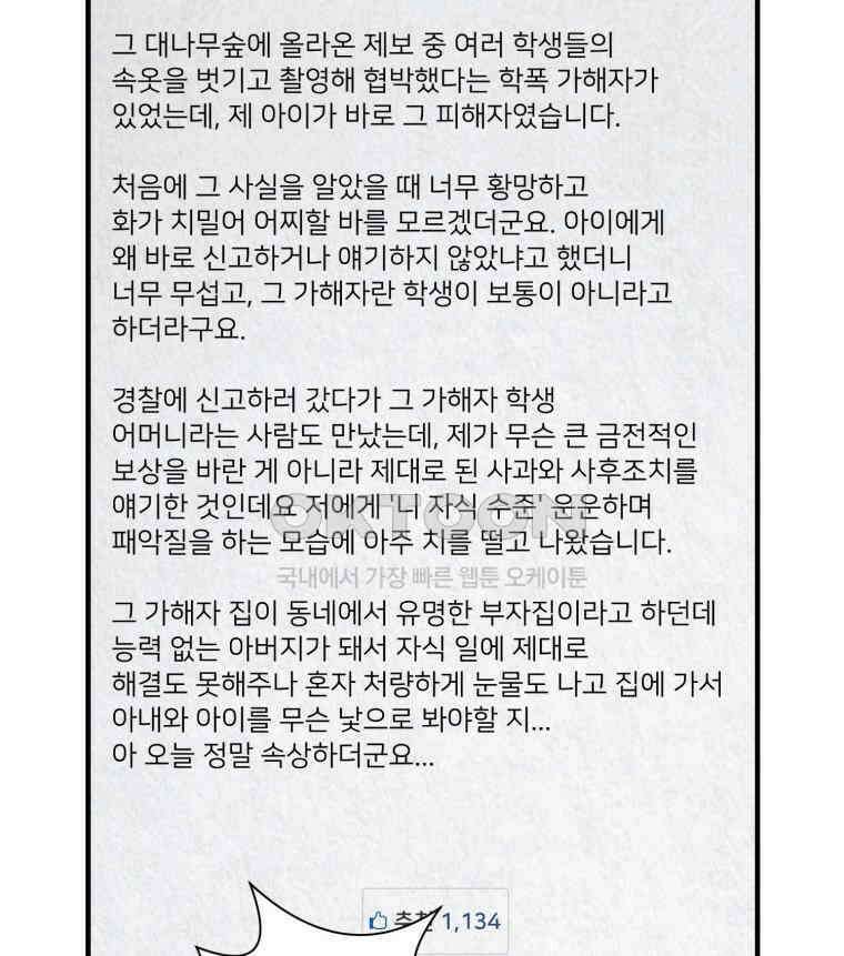 대나무숲에서 알립니다 44화 17