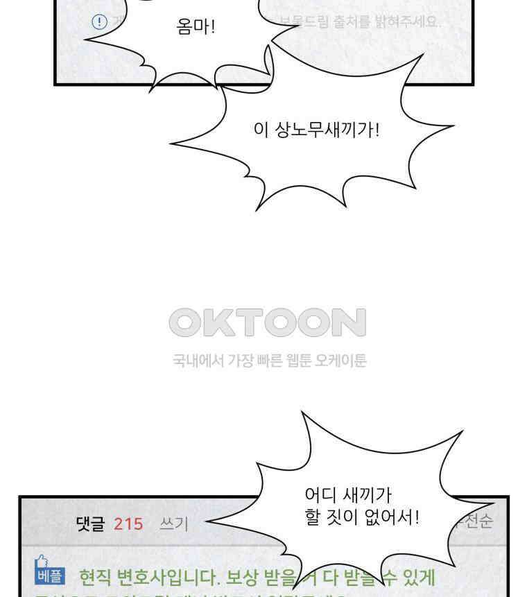대나무숲에서 알립니다 44화 18