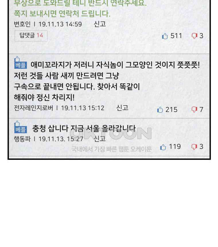 대나무숲에서 알립니다 44화 19