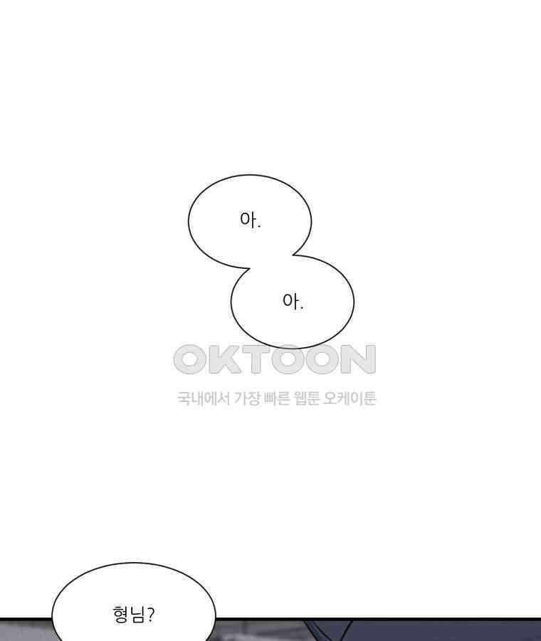 대나무숲에서 알립니다 44화 20