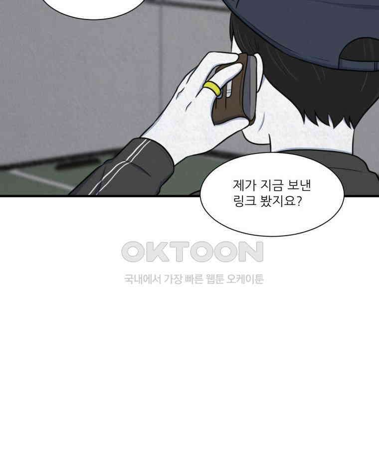 대나무숲에서 알립니다 44화 21