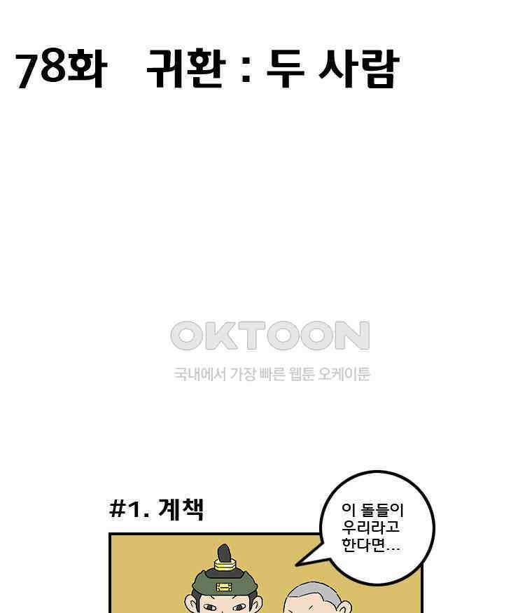 세자전 78화 2