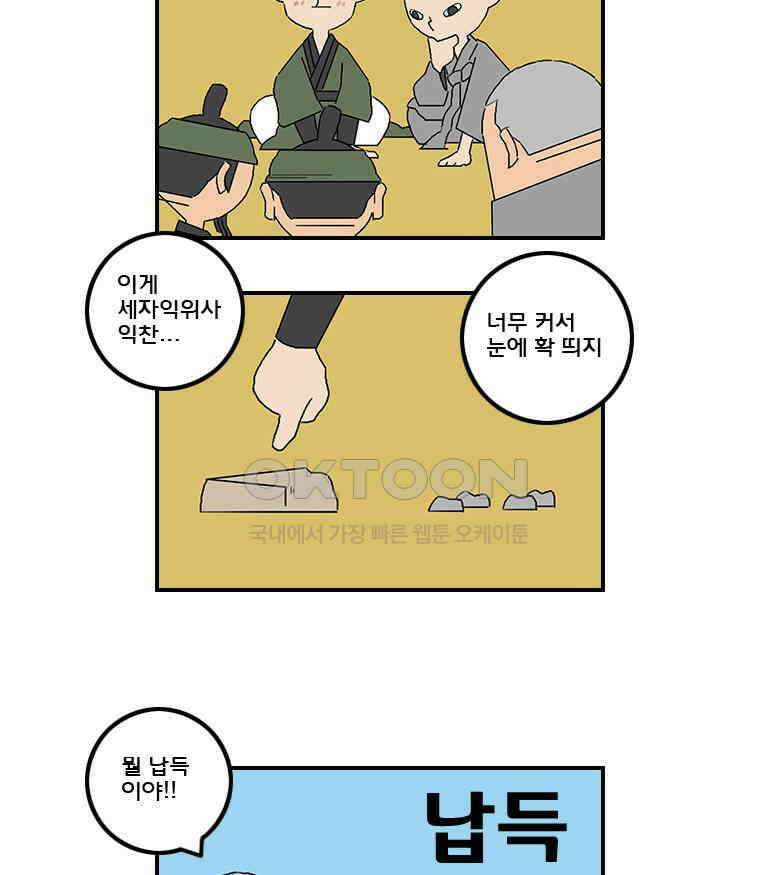 세자전 78화 3