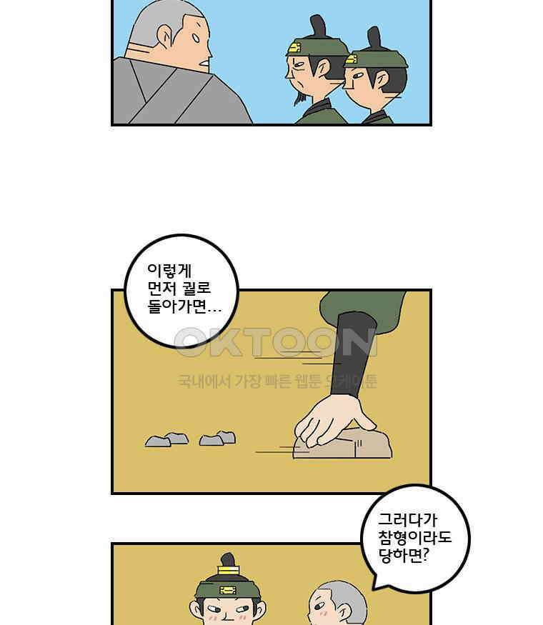 세자전 78화 4
