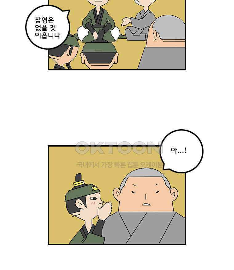 세자전 78화 5