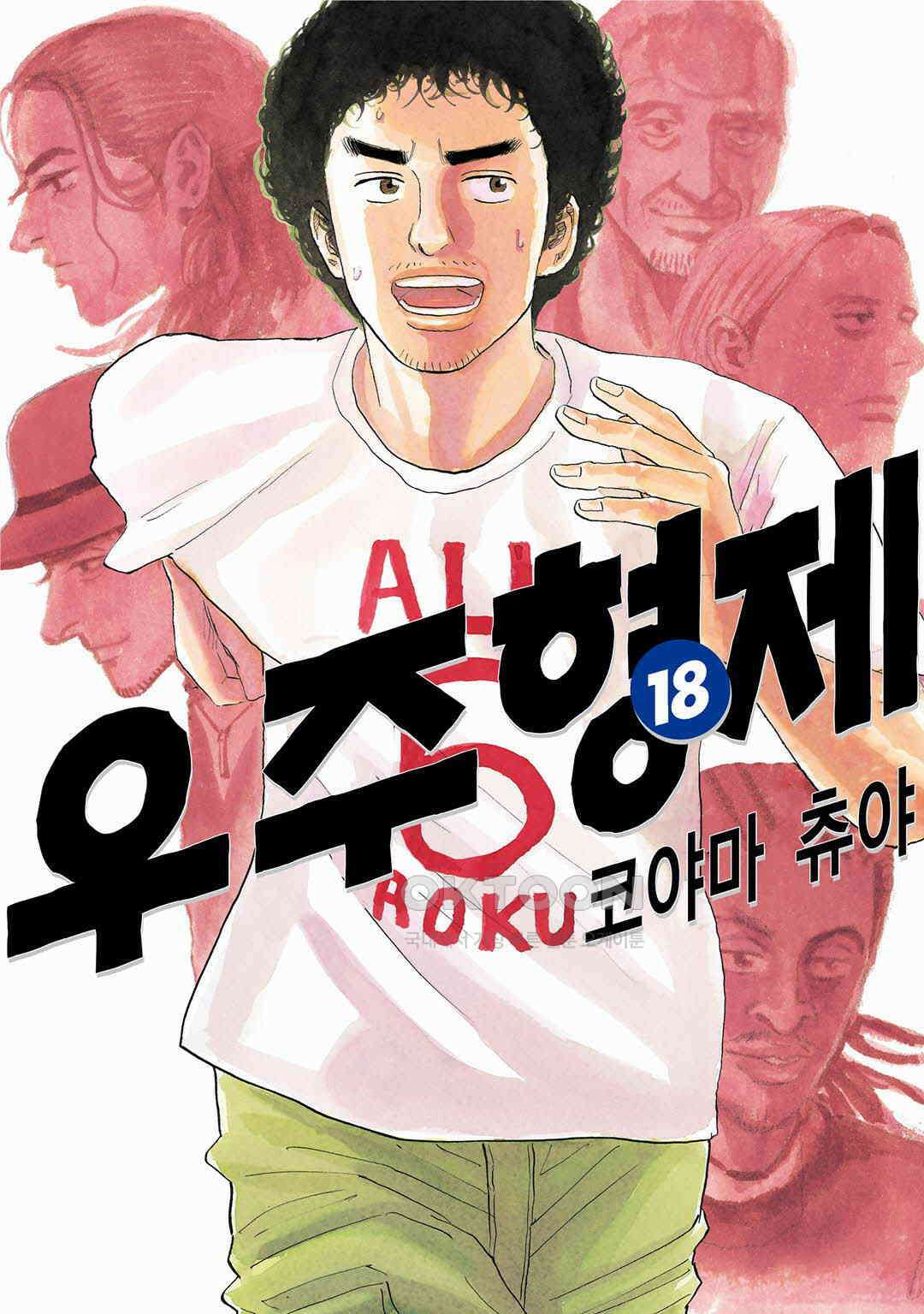 우주형제 177화 1