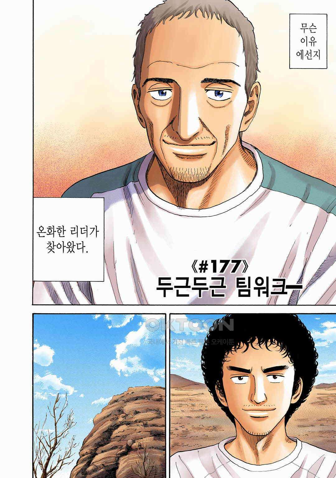 우주형제 177화 5