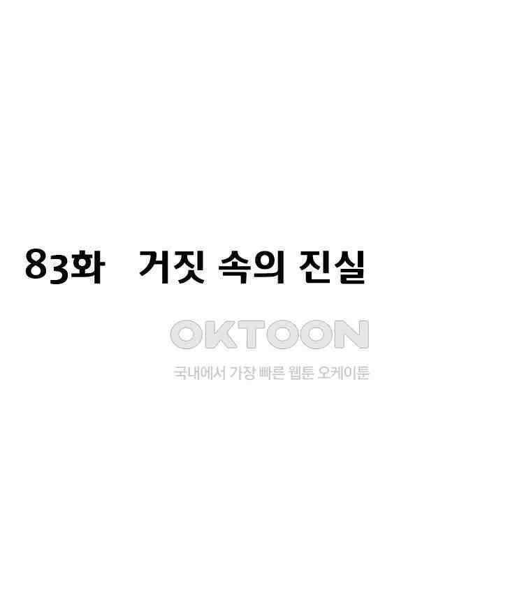 세자전 83화 2