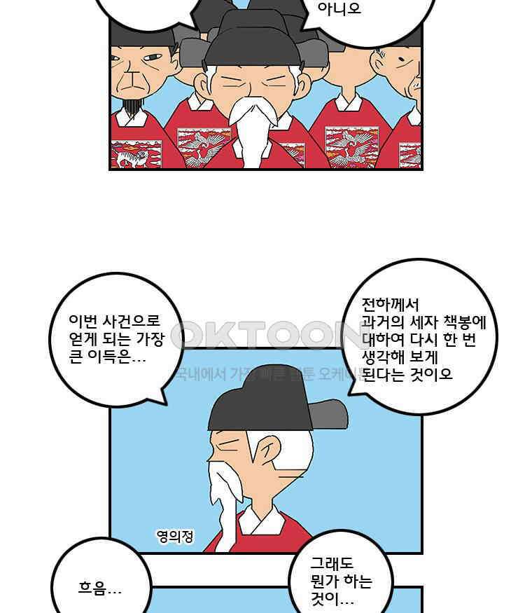 세자전 83화 4