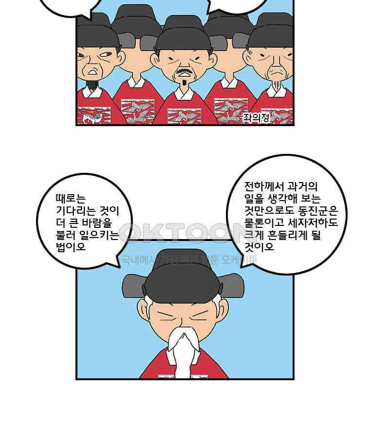 세자전 83화 5