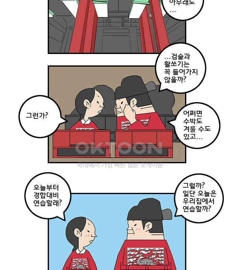 세자전 86화 4