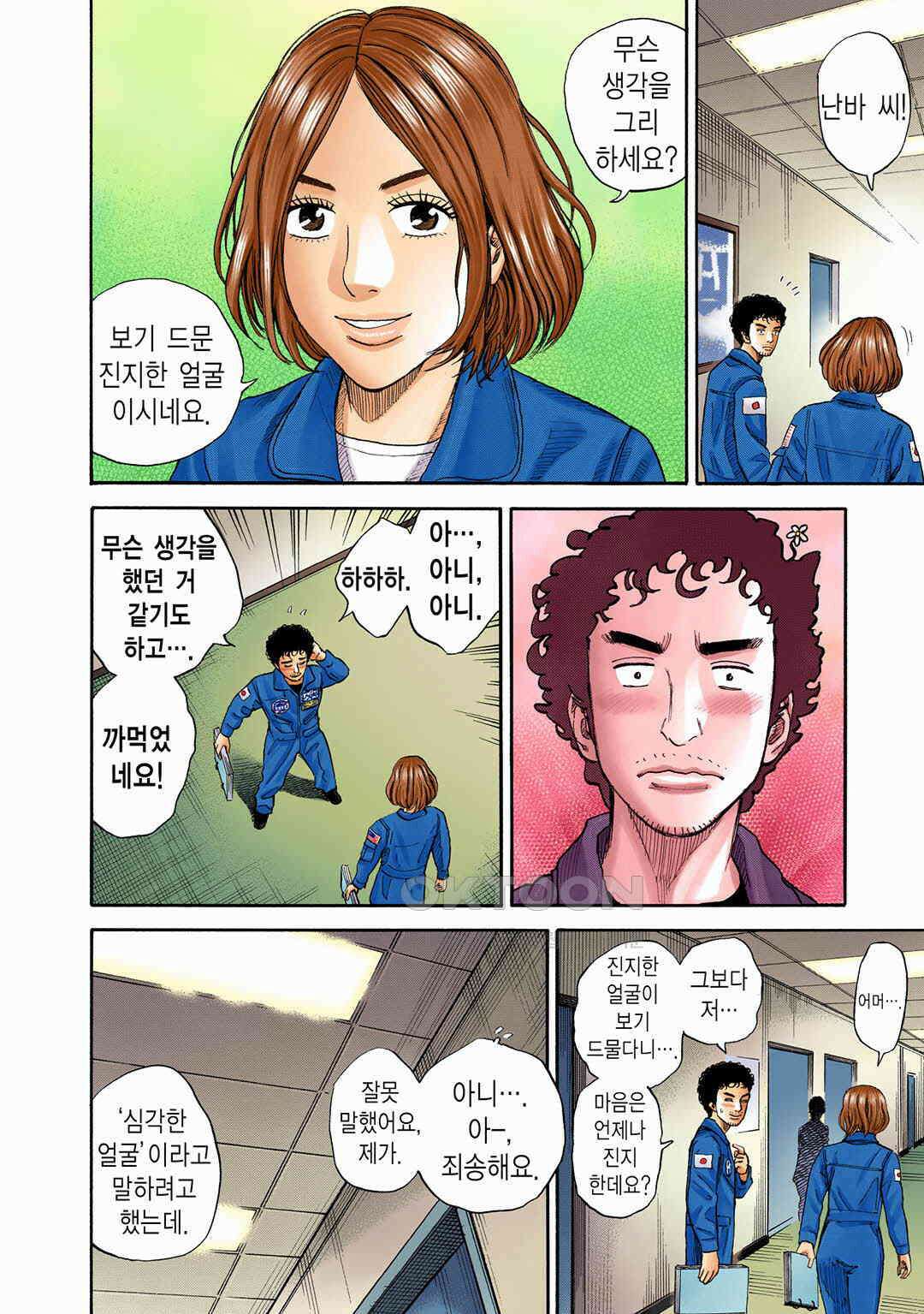 우주형제 183화 5