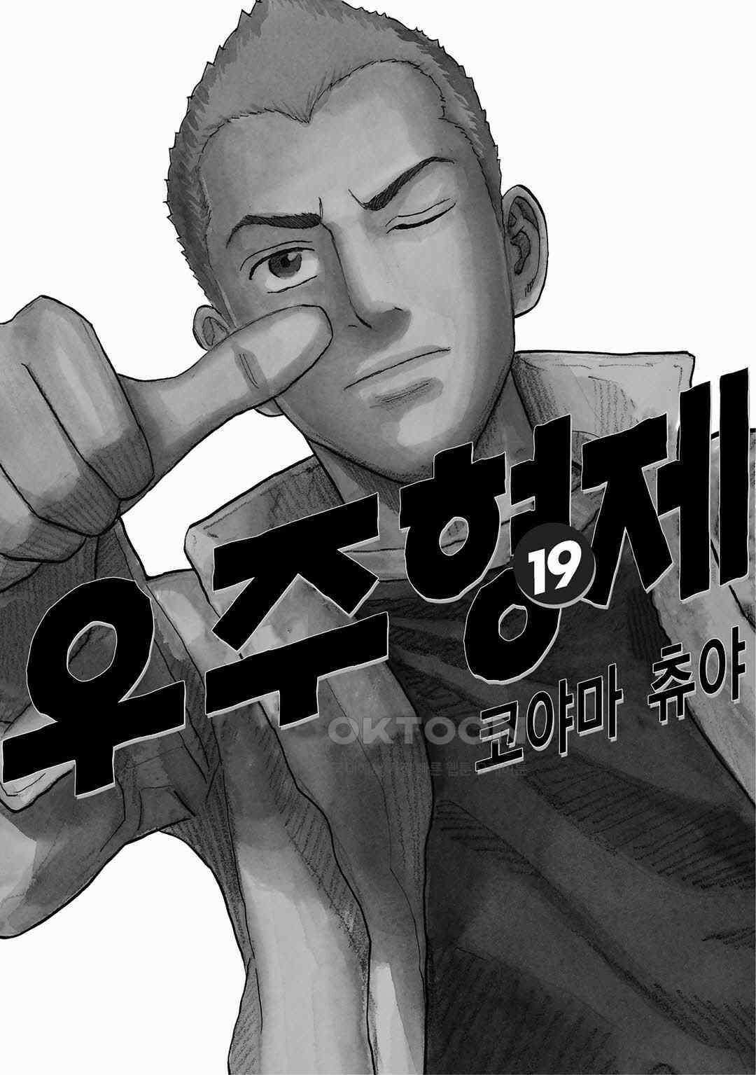우주형제 185화 3