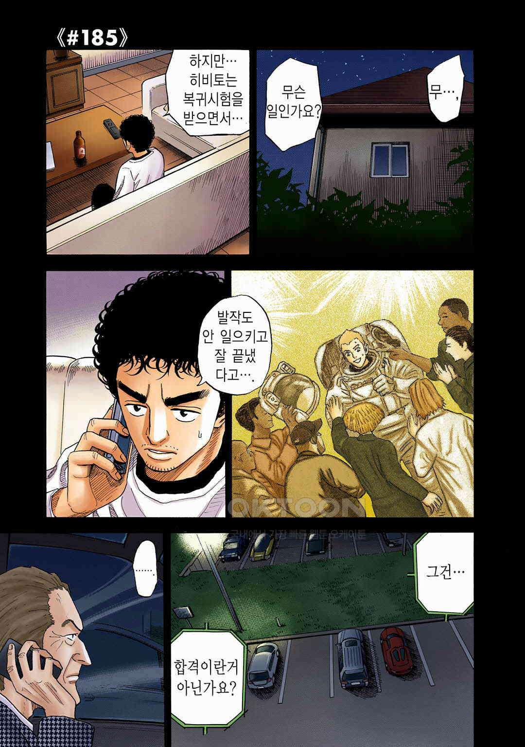 우주형제 185화 4