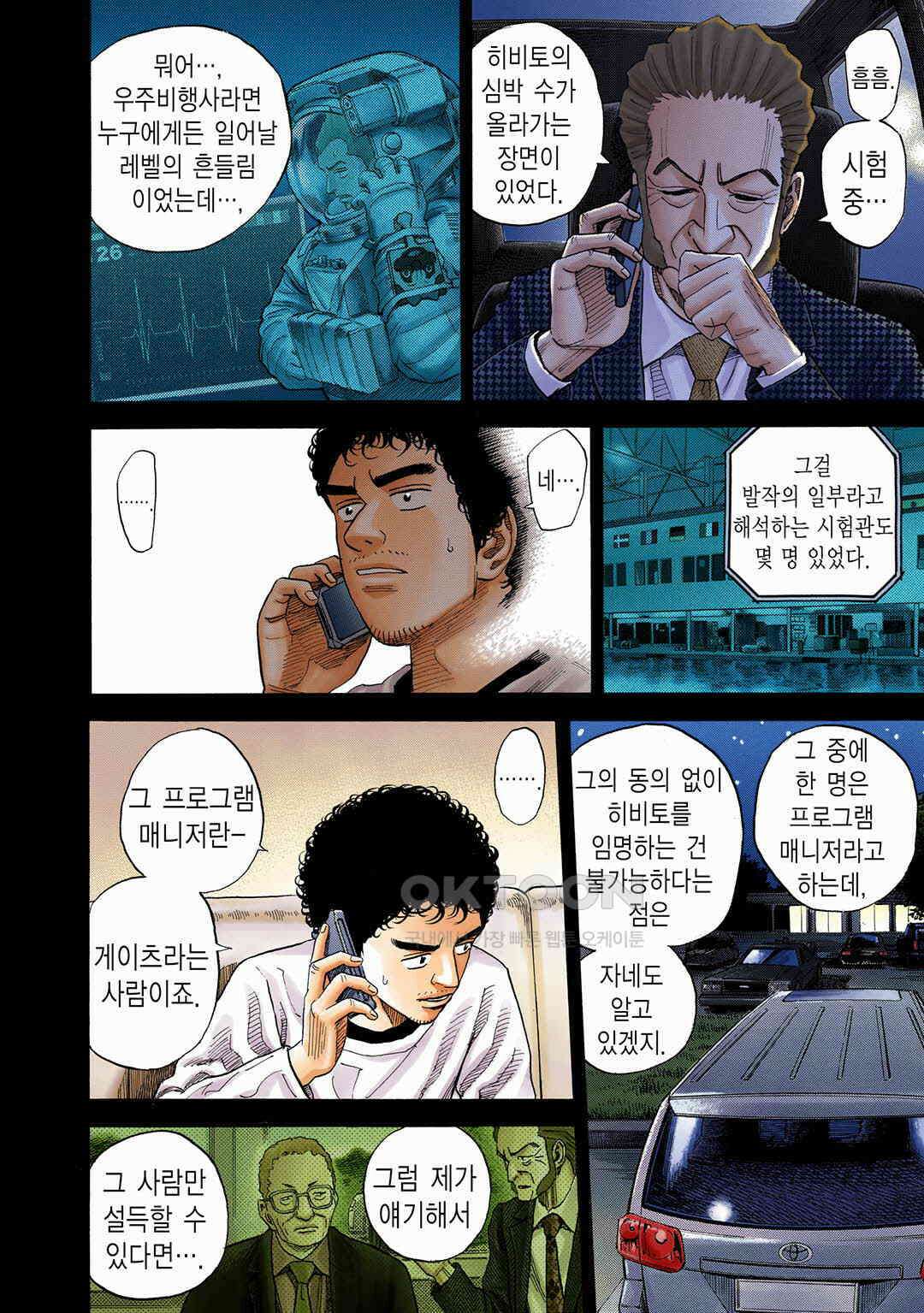우주형제 185화 5