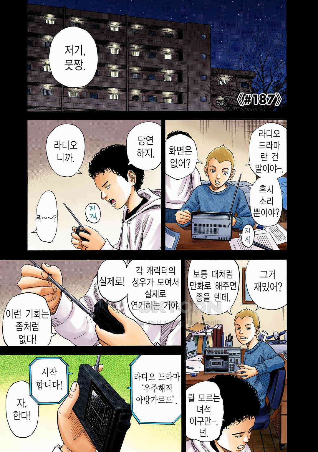 우주형제 187화 4