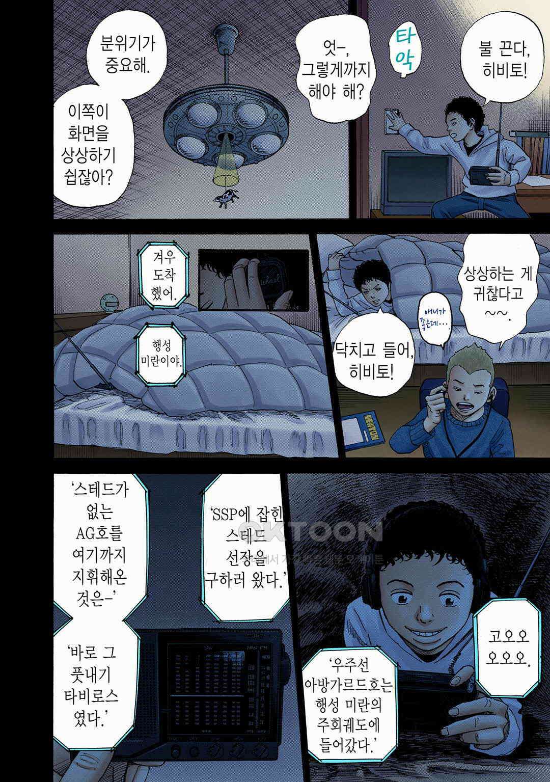 우주형제 187화 5