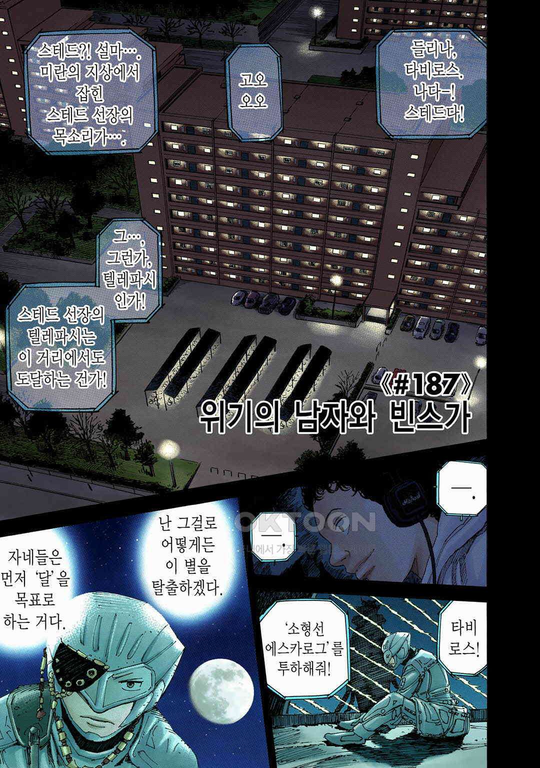 우주형제 187화 6