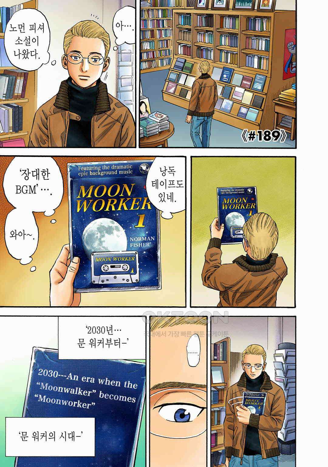 우주형제 189화 4