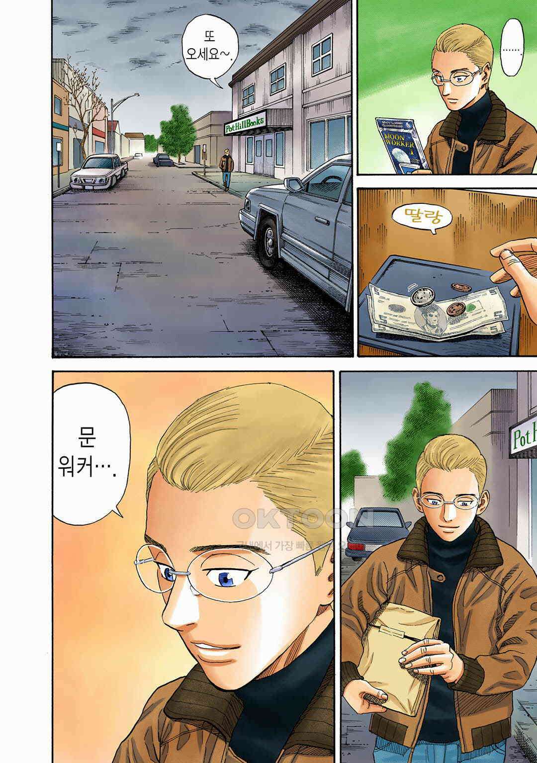 우주형제 189화 5