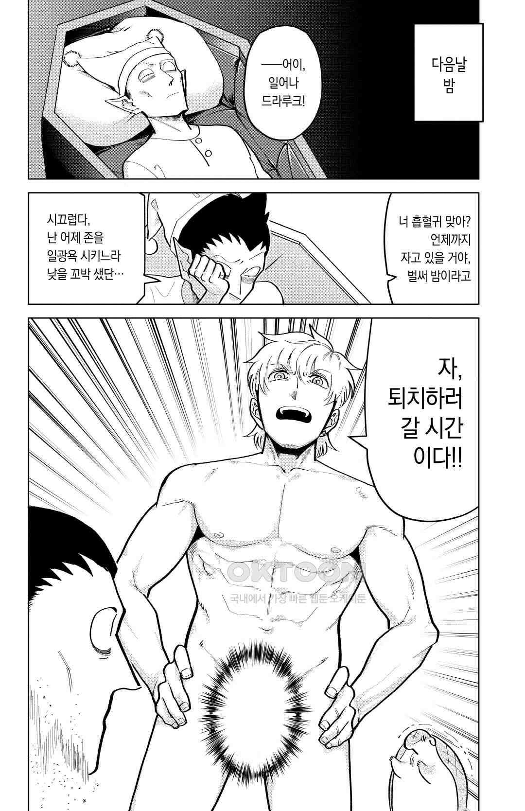 흡혈귀는 툭하면 죽는다 189화 백여든여덟 번째 죽음_옷은 이세계에서 나온다 3