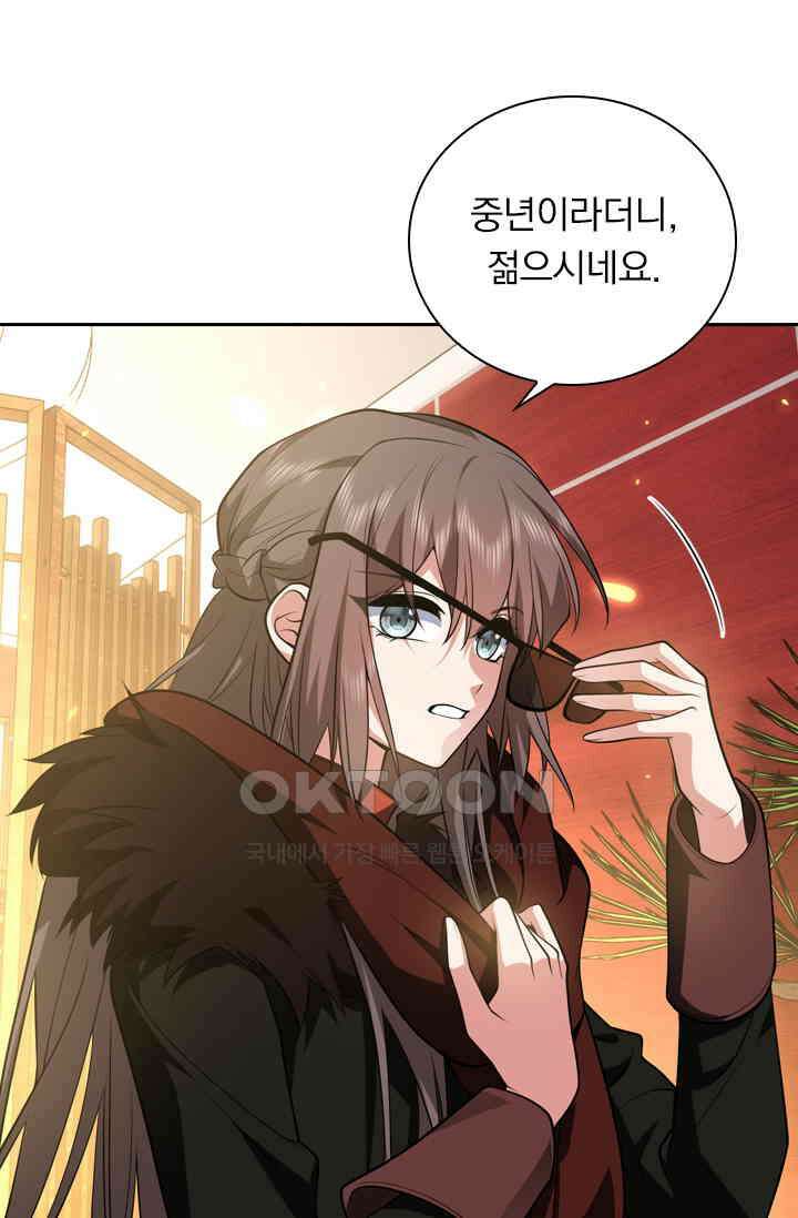 달콤살벌한 약혼자 504화 1