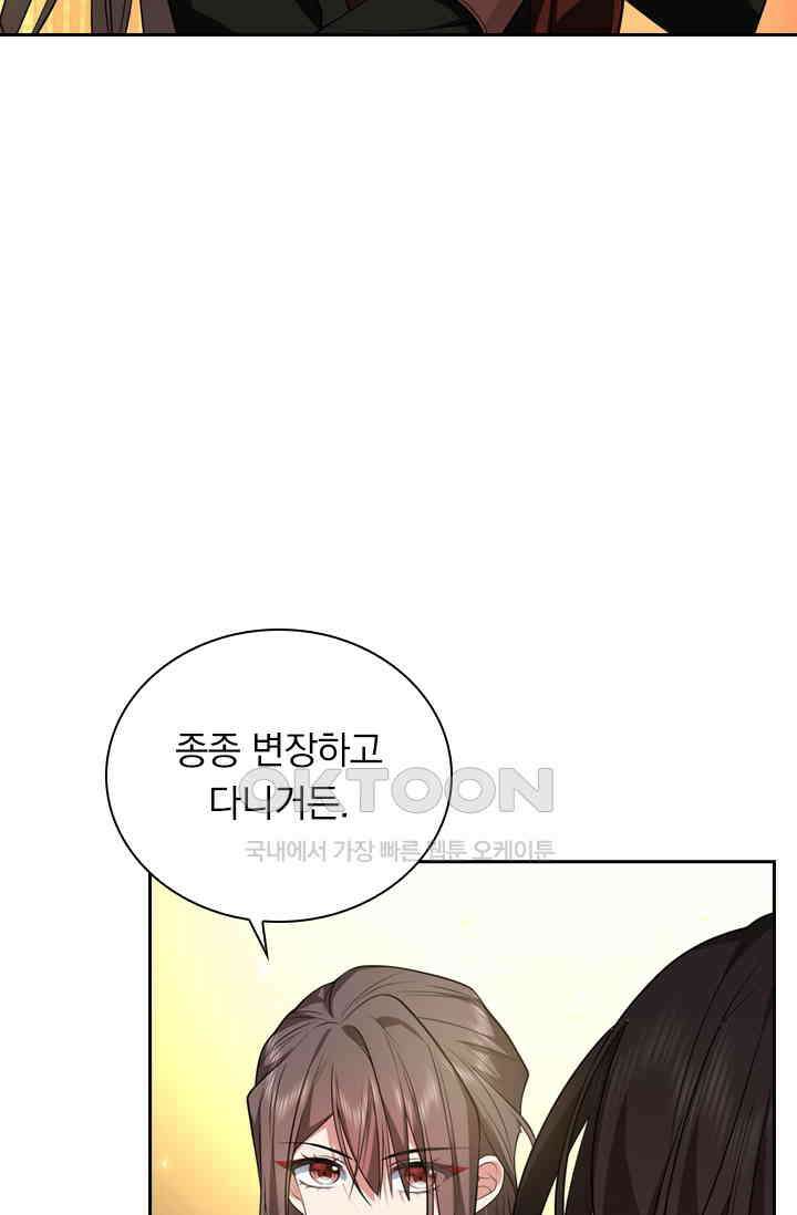 달콤살벌한 약혼자 504화 2