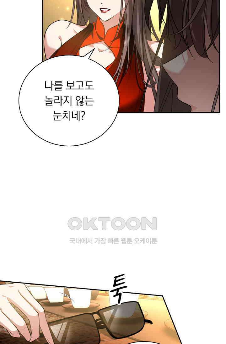 달콤살벌한 약혼자 504화 3