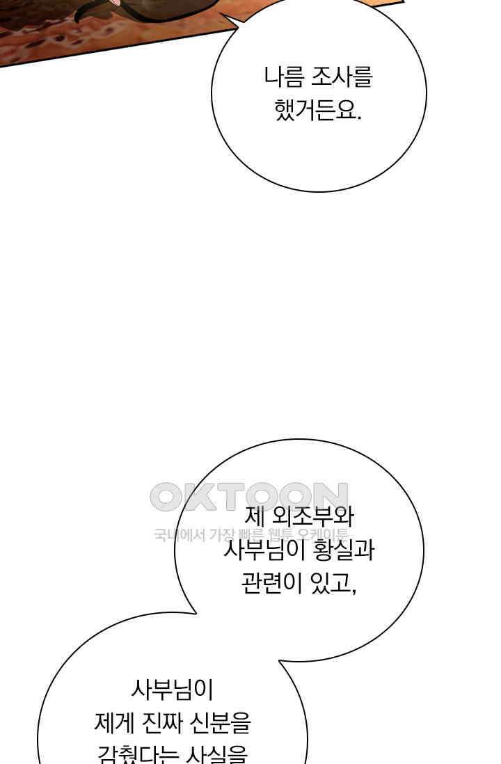달콤살벌한 약혼자 504화 4