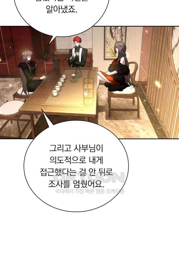 달콤살벌한 약혼자 504화 5