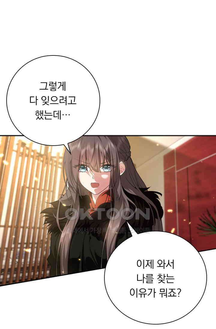 달콤살벌한 약혼자 504화 6