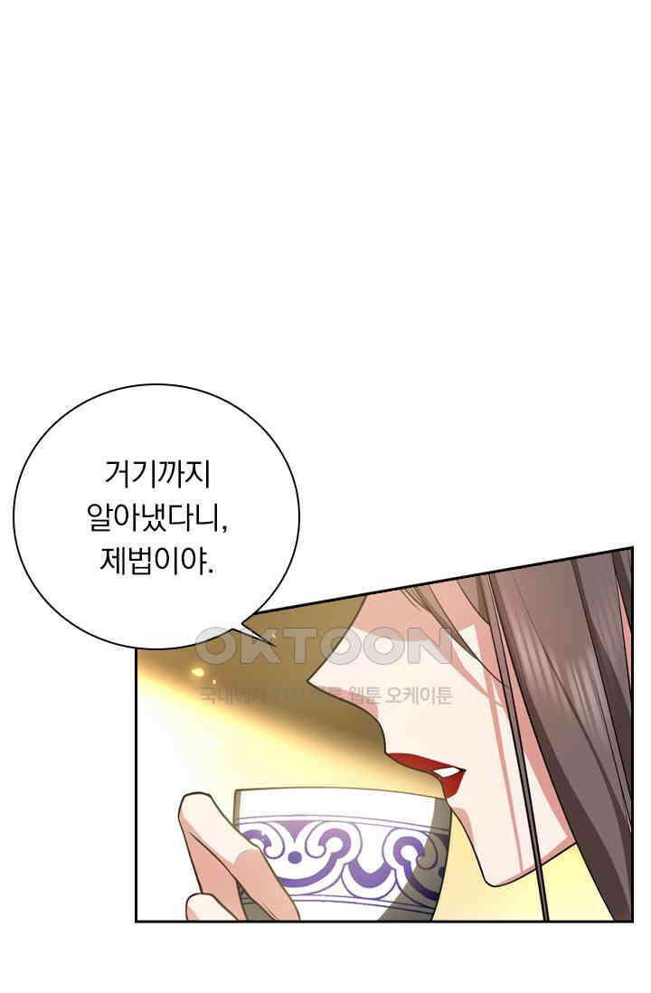달콤살벌한 약혼자 504화 7