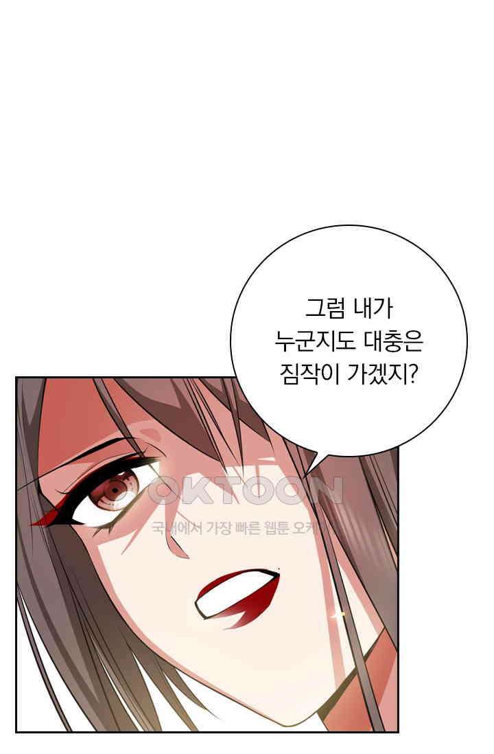 달콤살벌한 약혼자 504화 8
