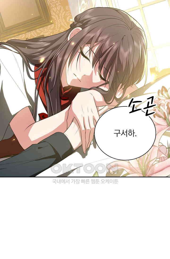 달콤살벌한 약혼자 506화 3