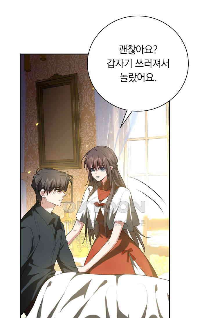 달콤살벌한 약혼자 506화 4