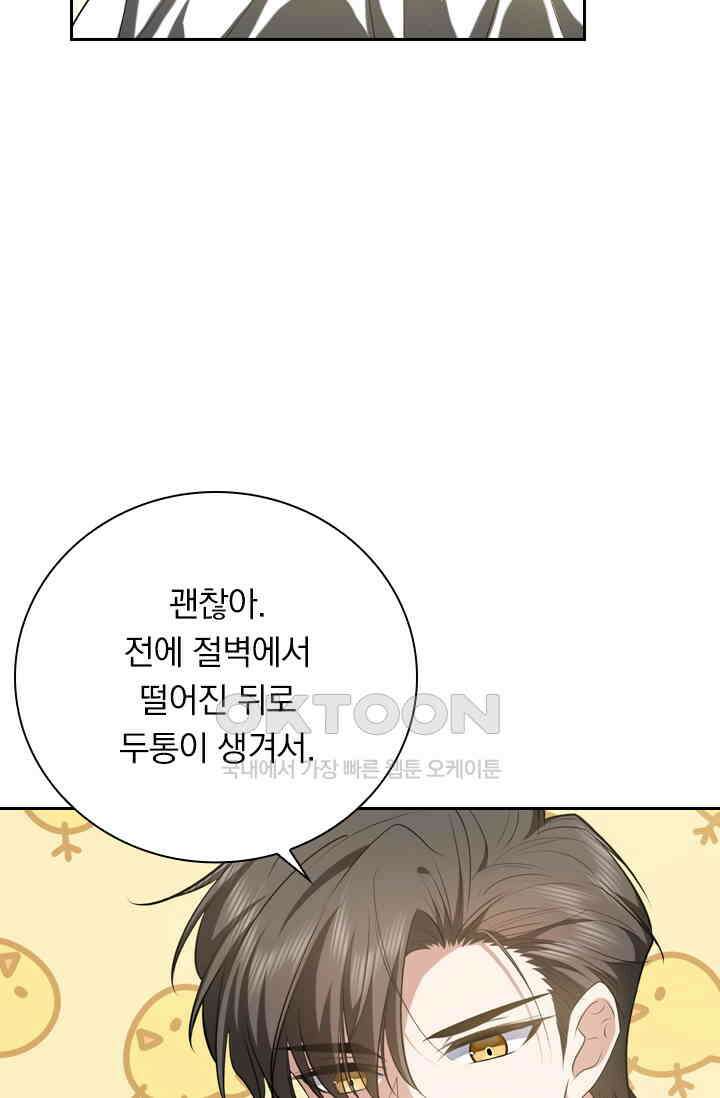 달콤살벌한 약혼자 506화 5