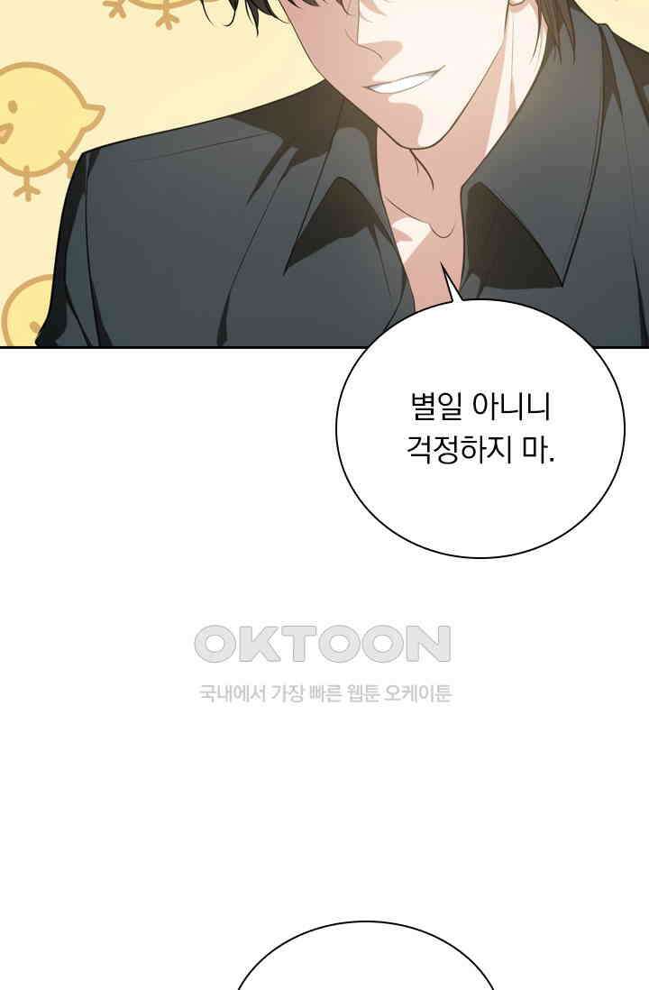 달콤살벌한 약혼자 506화 6