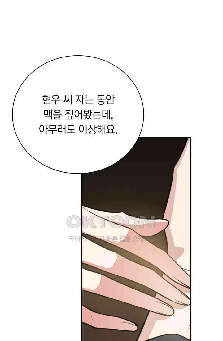 달콤살벌한 약혼자 506화 8