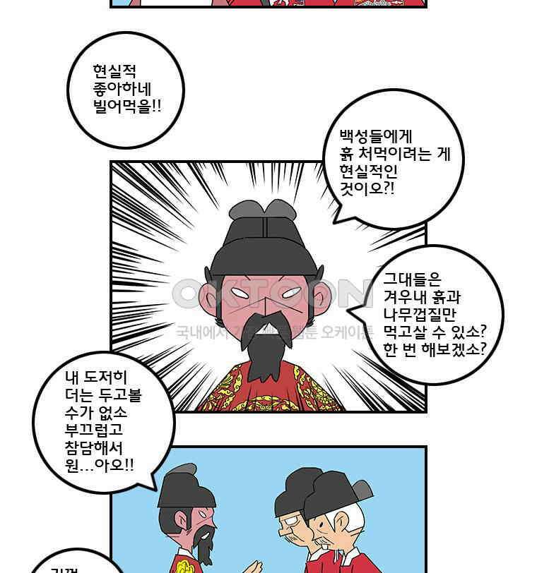 세자전 108화 4