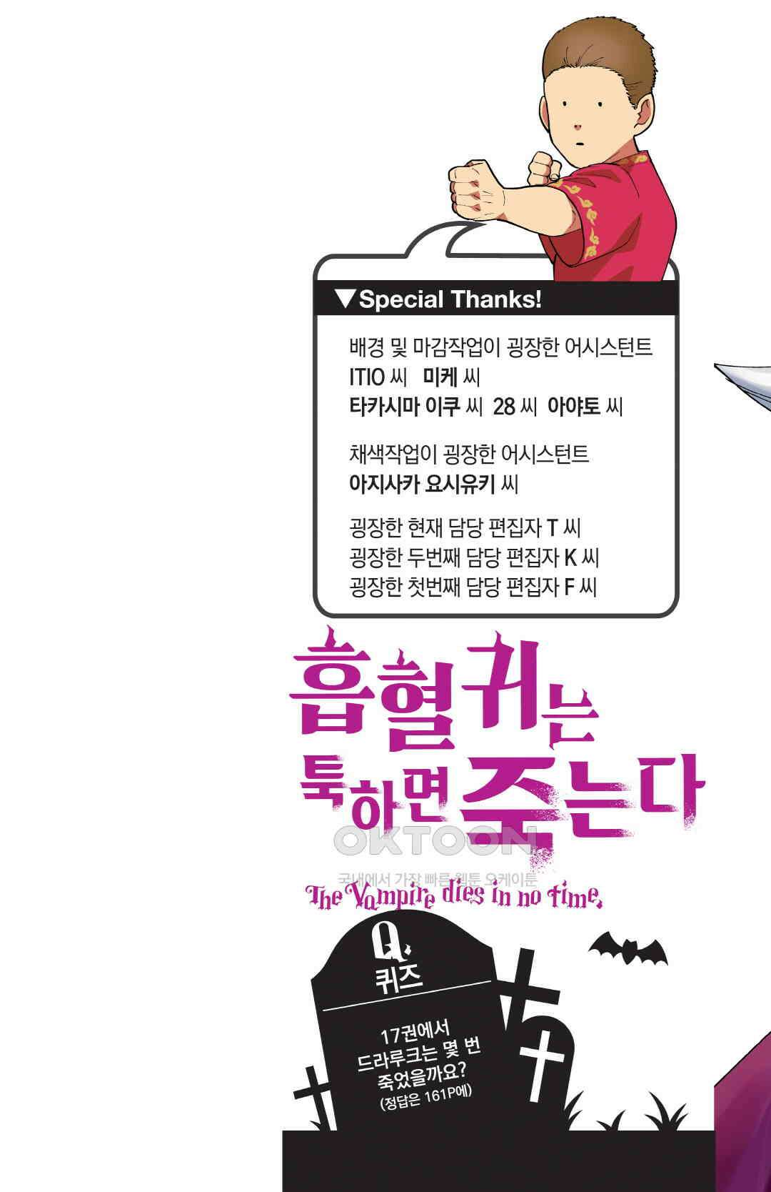 흡혈귀는 툭하면 죽는다 200화 백아흔아흔 번째 죽음 음침한 갱과 가슴의 습격 2