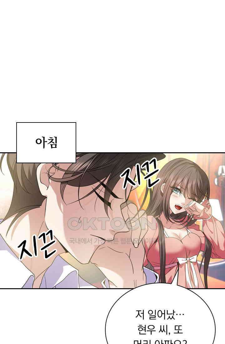 달콤살벌한 약혼자 513화 1
