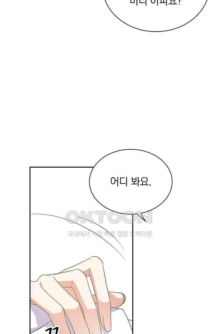 달콤살벌한 약혼자 513화 2