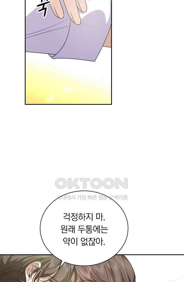 달콤살벌한 약혼자 513화 3