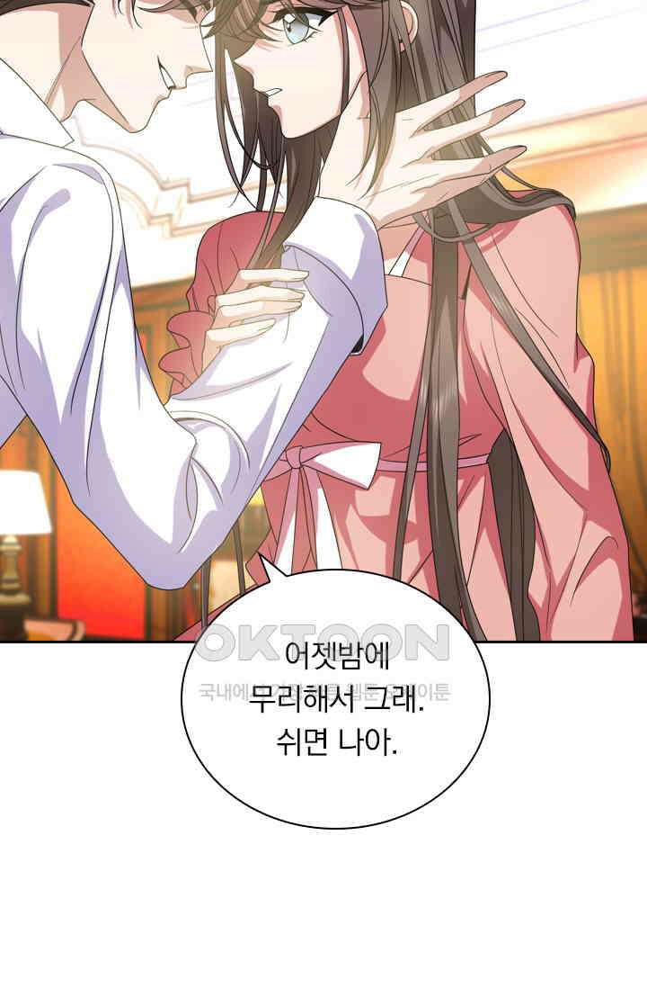 달콤살벌한 약혼자 513화 4