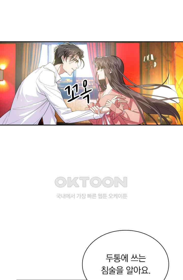 달콤살벌한 약혼자 513화 5