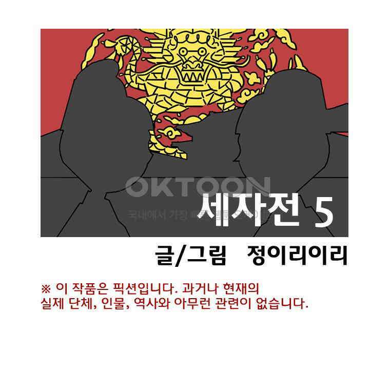 세자전 119화 1