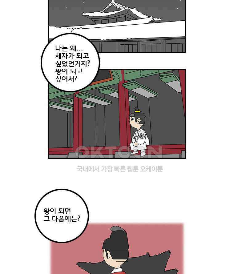 세자전 119화 4