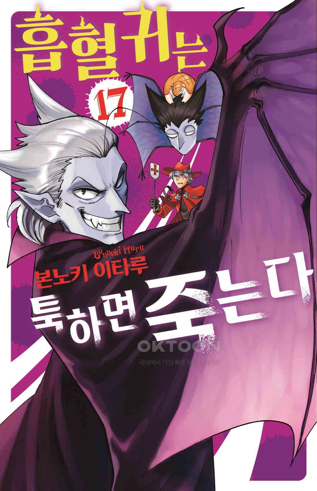 흡혈귀는 툭하면 죽는다 209화 이백여덟 번째 죽음_반짝이는 너는 하얀 별 1