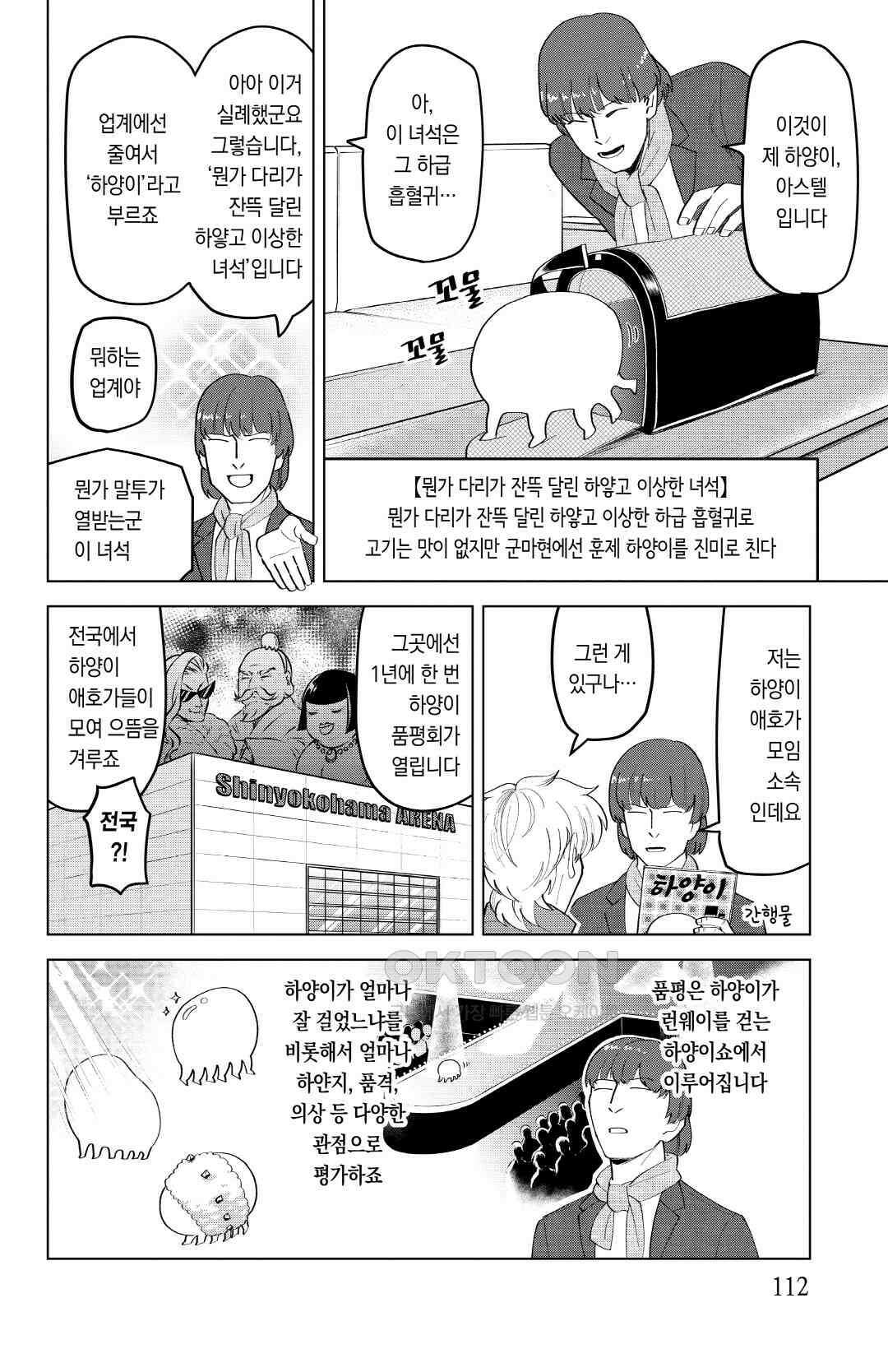 흡혈귀는 툭하면 죽는다 209화 이백여덟 번째 죽음_반짝이는 너는 하얀 별 3
