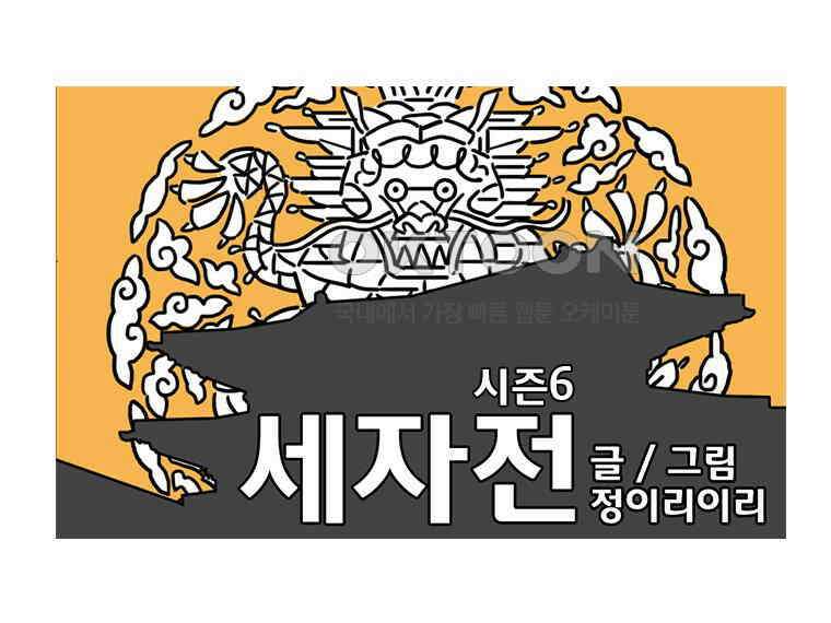 세자전 124화 1